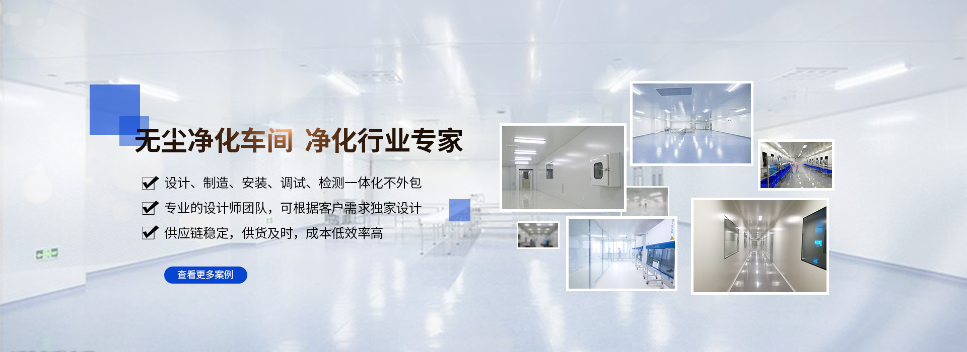 车间净化工程